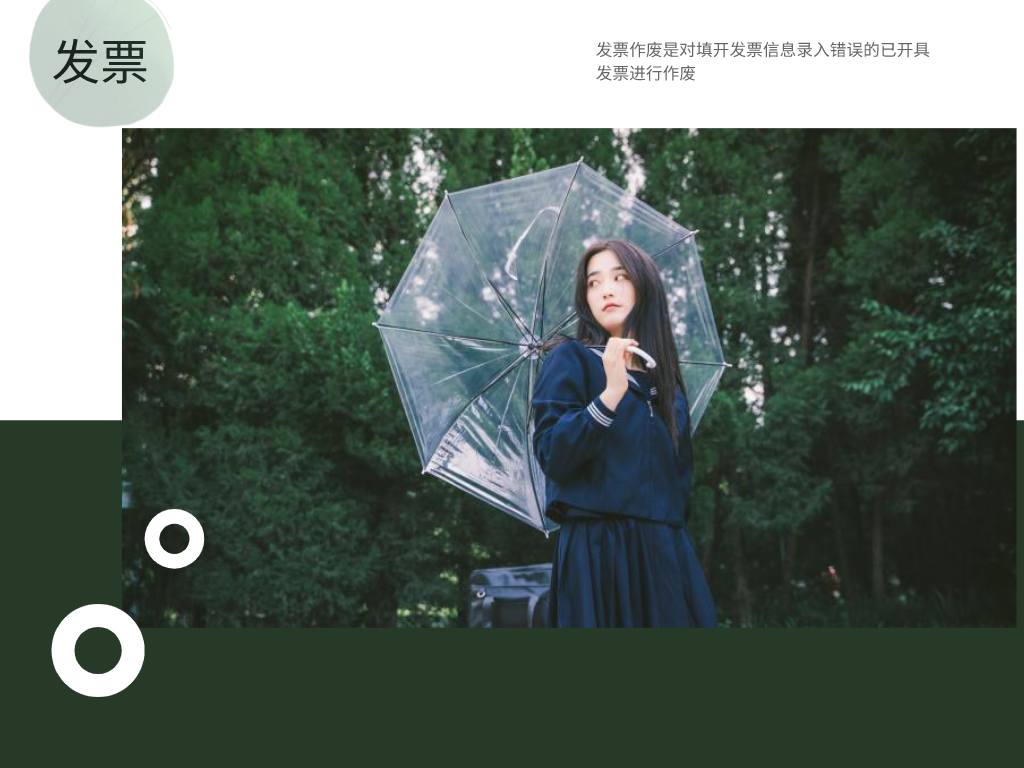 各单位注意，发票作废不能当儿戏！