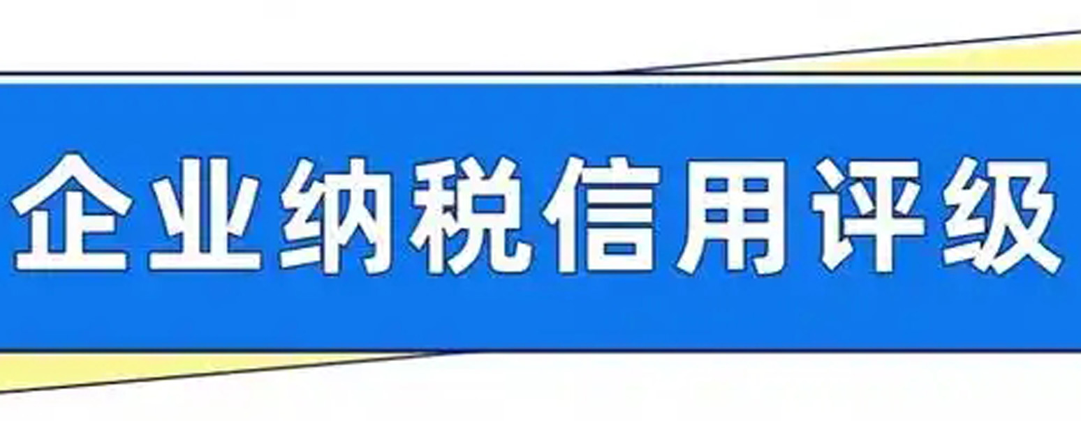 成都卓海财税丨A级纳税信用才是企业“隐形竞争力”