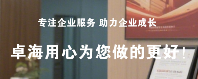 成都卓海财税丨商标注册成功之后还需要做7件事，一件都不可少！