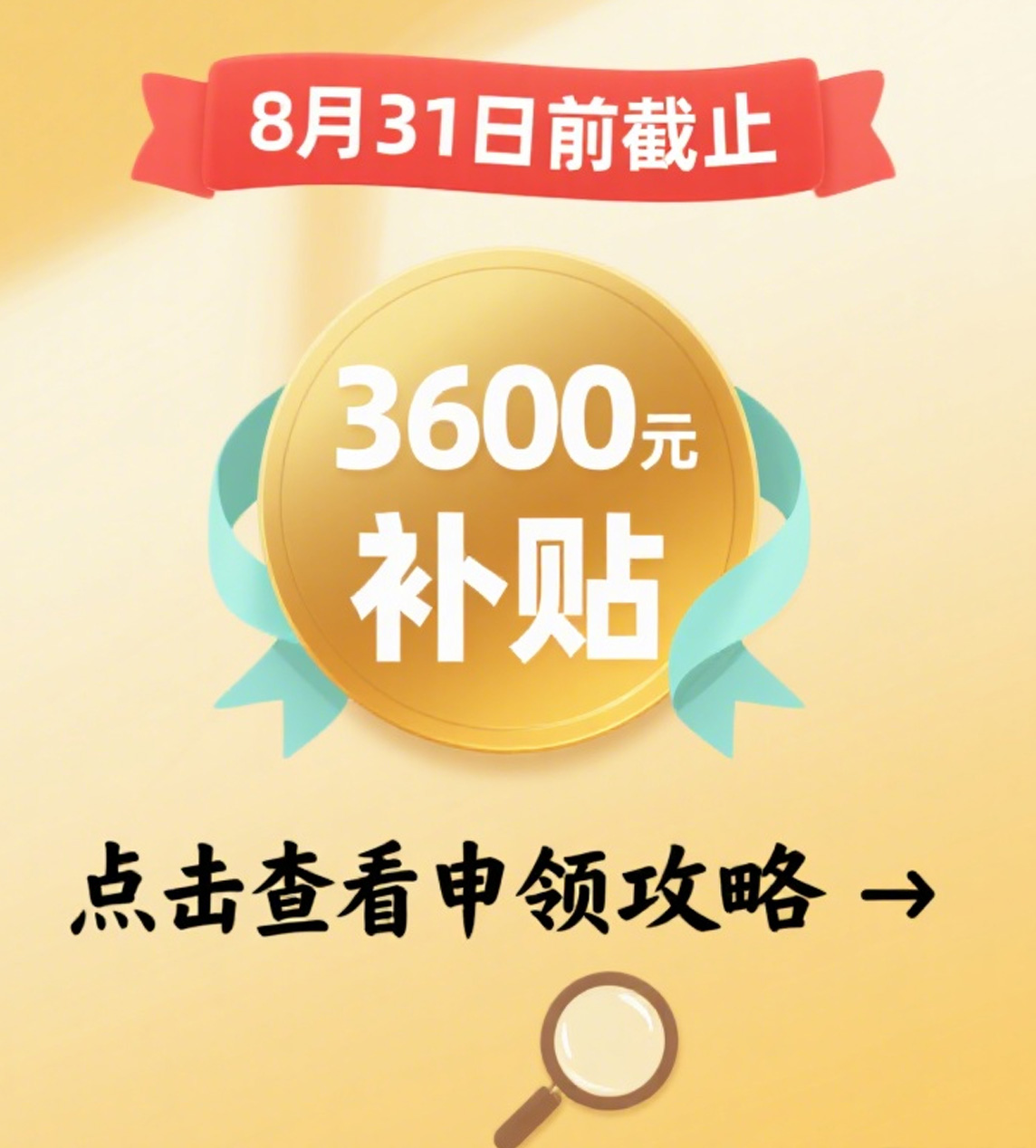成都卓海财税丨速看！8月31日前，每个3岁以下宝宝可领3600元补贴，申领攻略看这里→